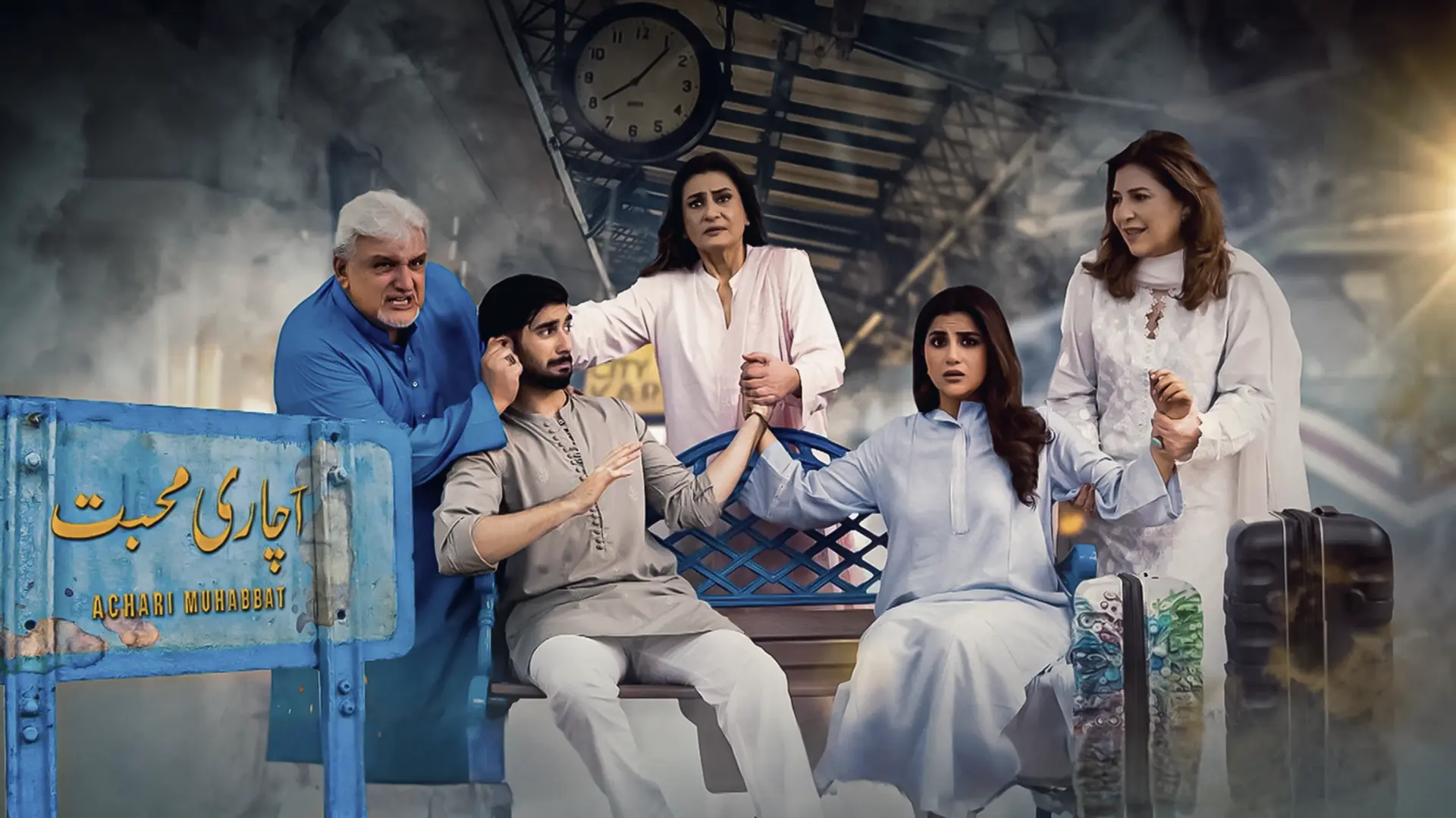 Achari Mohabbat - Official Trailer
