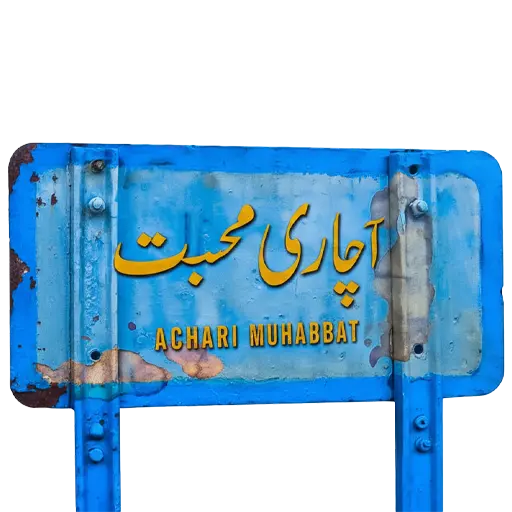 Achari Mohabbat