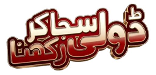 Doli Sajaa Kar Rakhna