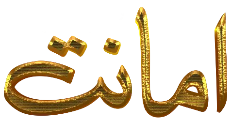 Amanat