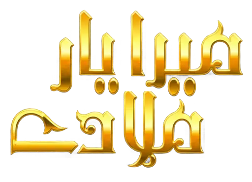 Mera Yaar Miladay