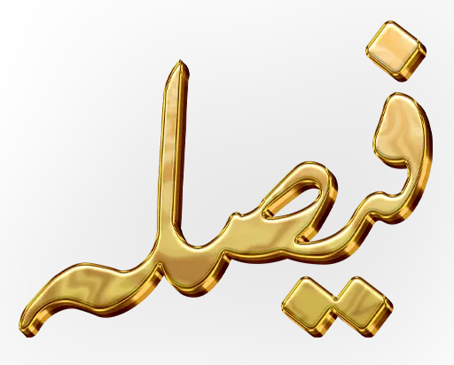 Faisla