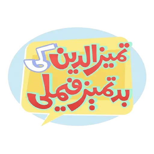 Tameez Uddin Ki Batamizi