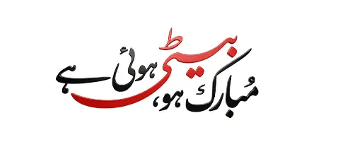 Mubarak Ho Beti Hui Hai