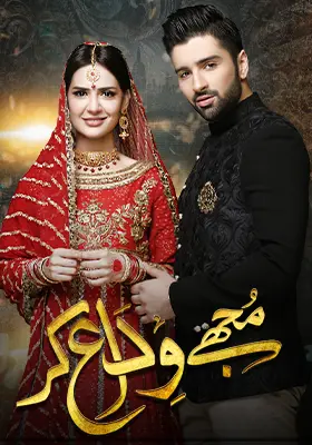 Mujhay Vida Kar