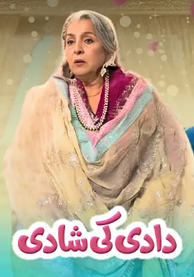 DADI KI SHADI