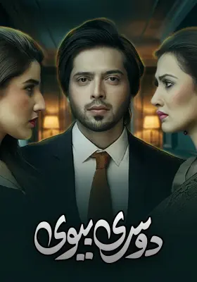 Dusri Biwi