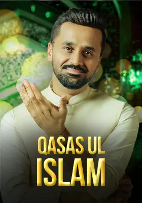 Qasas-Ul-Islam
