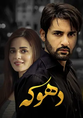 Dhoka