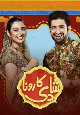 Shadi Ka Rona