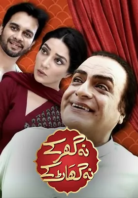 Na Ghar Ke Na Ghaat Ke
