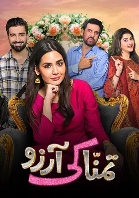 Tamanna Ki Aarzu