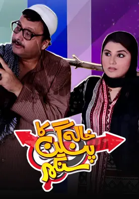 Khala Pangan Ka Sangam