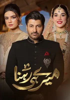 Meray Hi Rehna