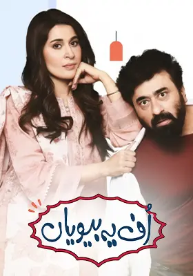 Uff Yeh Biwiyaan