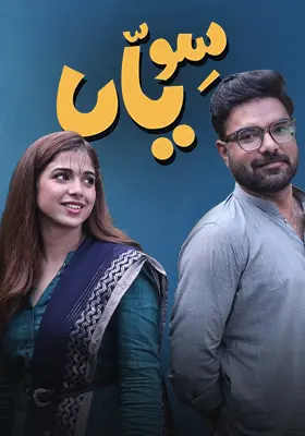 Siwaiyaan