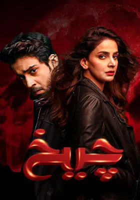 Cheekh
