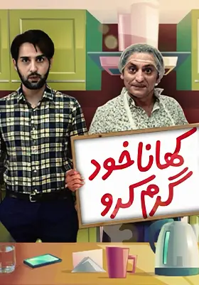 Khana Khud Garam Karo