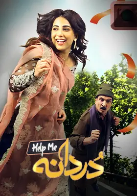 Help Me Durdana