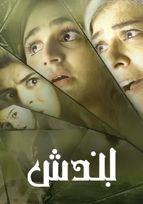 Bandish