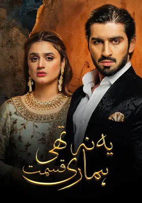 Yeh Na Thi Hamari Qismat