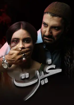 Ghairat