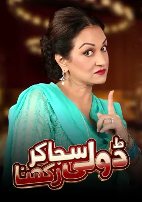 Doli Sajaa Kar Rakhna