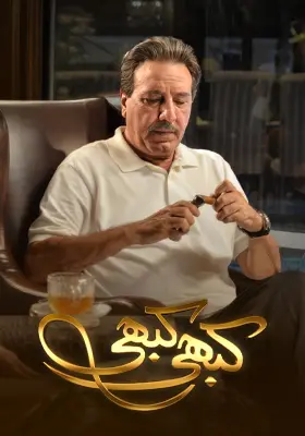 Kabhi Kabhi