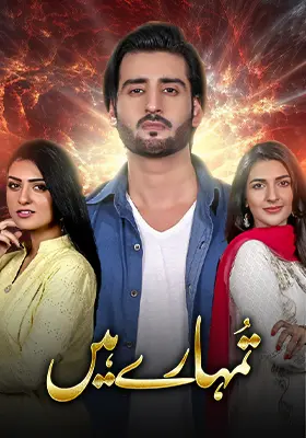 Tumhare Hain