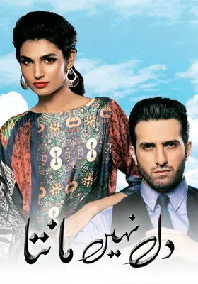 Dil Nahi Manta