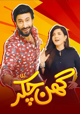 Ghanchakkar