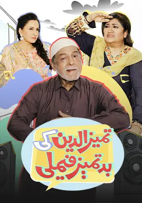 Tameez Uddin Ki Batamizi