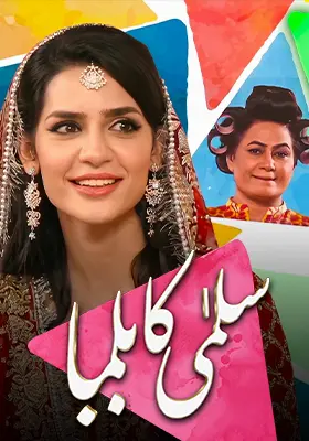 Salma Ka Balma