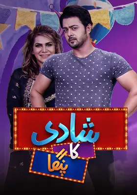 Shadi Ka Panga