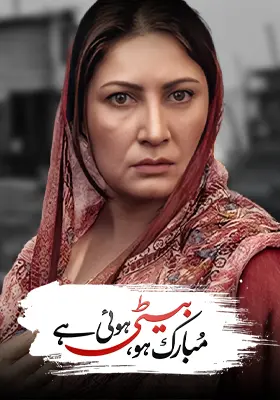 Mubarak Ho Beti Hui Hai