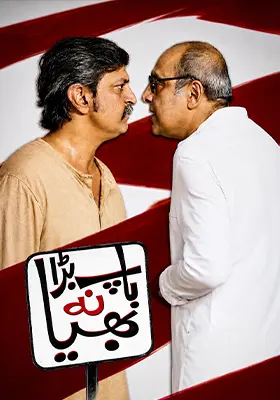 Baap Bara Na Bhaiya