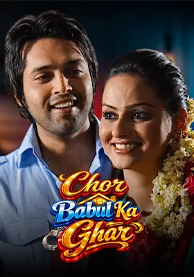 Chor Babul Ka Ghar