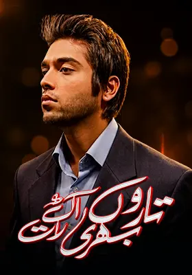 Taaron Bhari Aik Raat