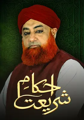Ahkam-e-Shariat