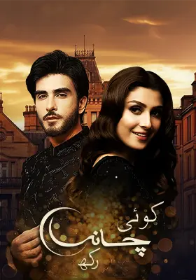 Koi Chand Rakh